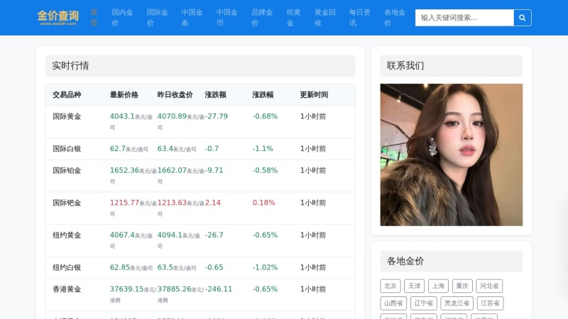 金价网 缩略图