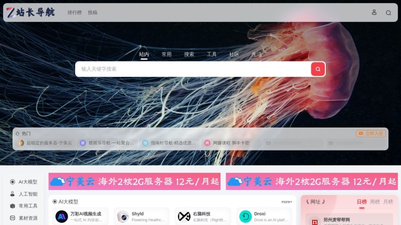 站长导航 缩略图