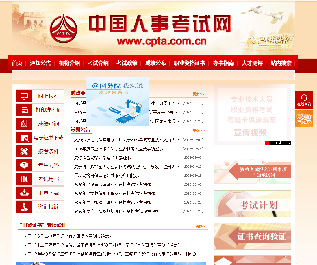 中国人事考试网 缩略图