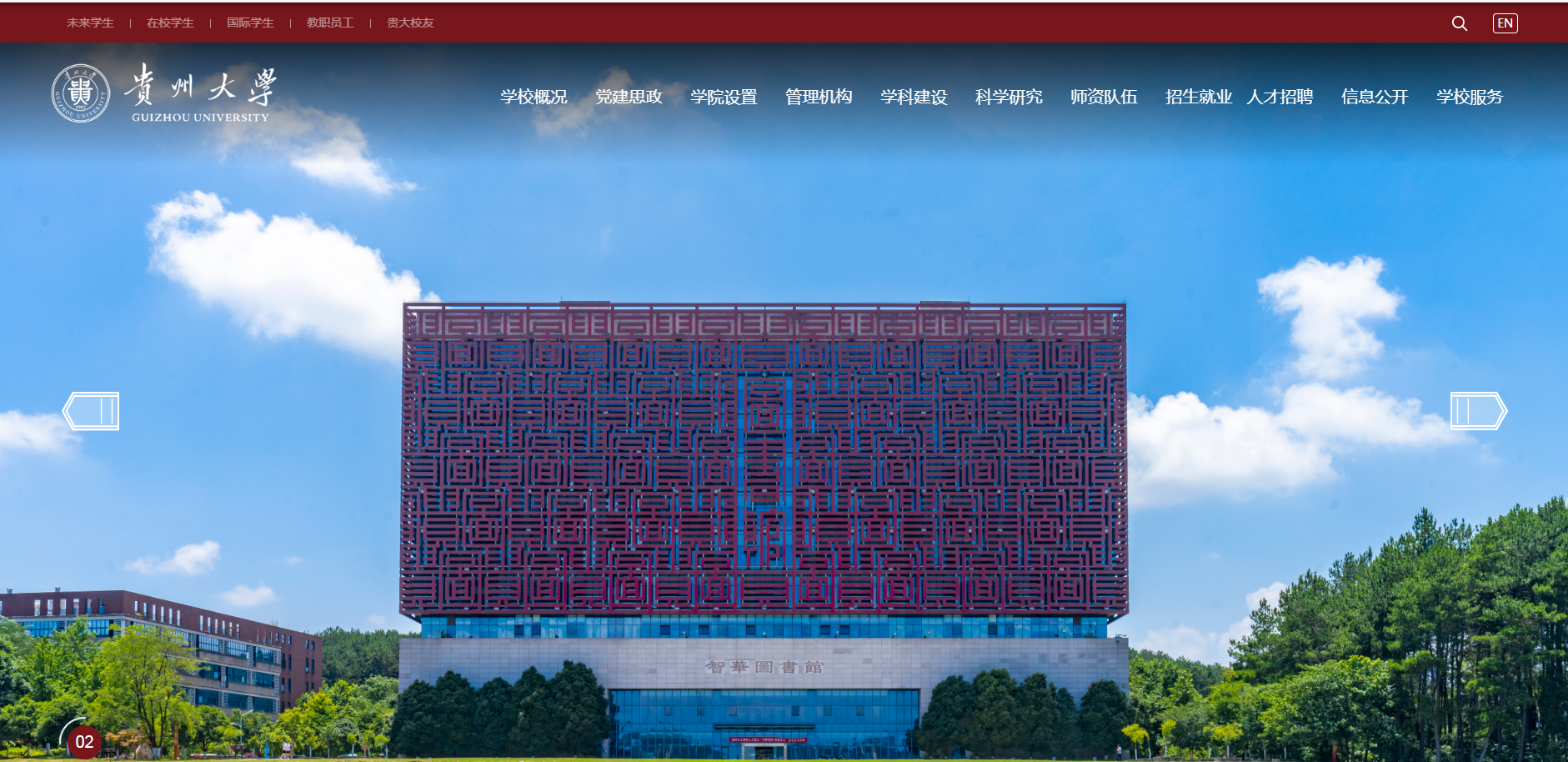 贵州大学 网站预览