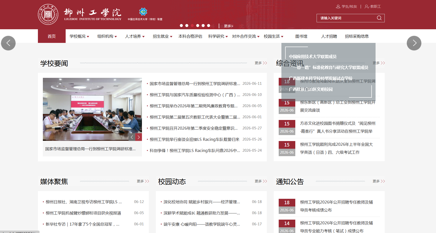 柳州工学院 缩略图