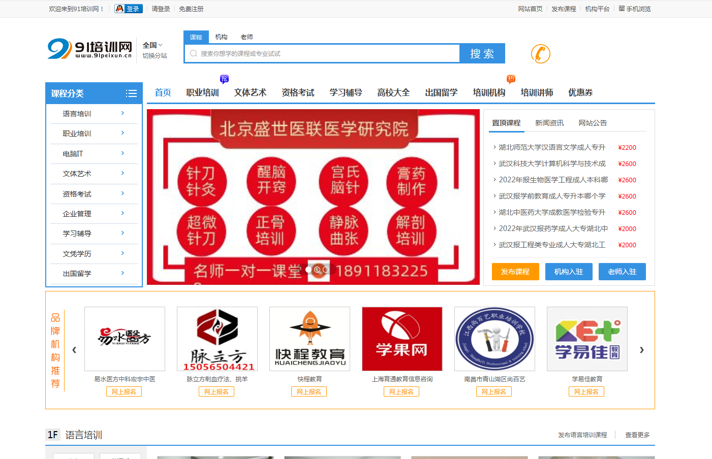 91培训网 网站预览
