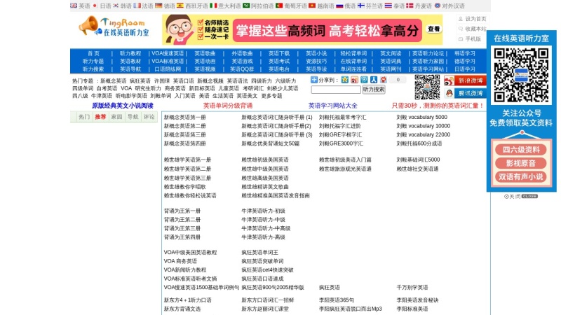 在线英语听力室 缩略图